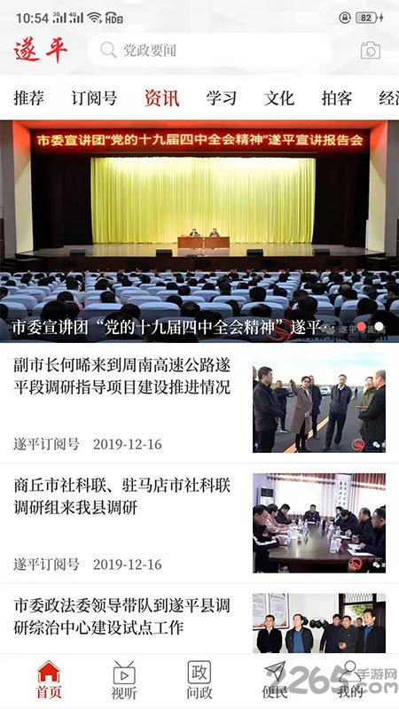 云上遂平客户端