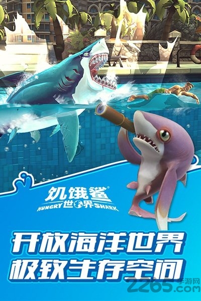 饥饿鲨世界高级破解版