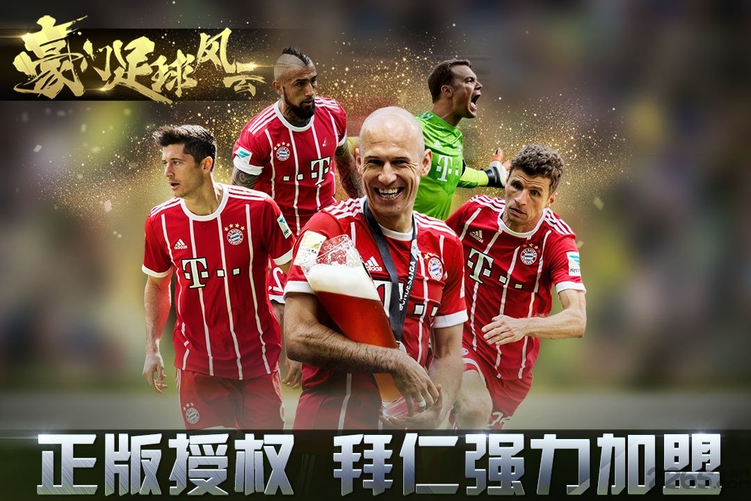 豪门足球风云朕会玩