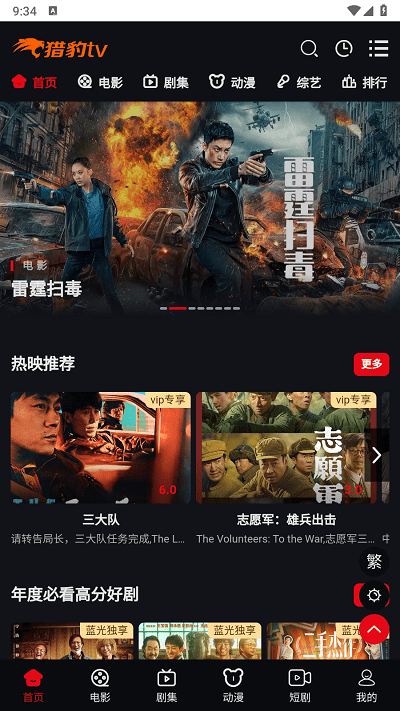 猎豹tv追剧软件