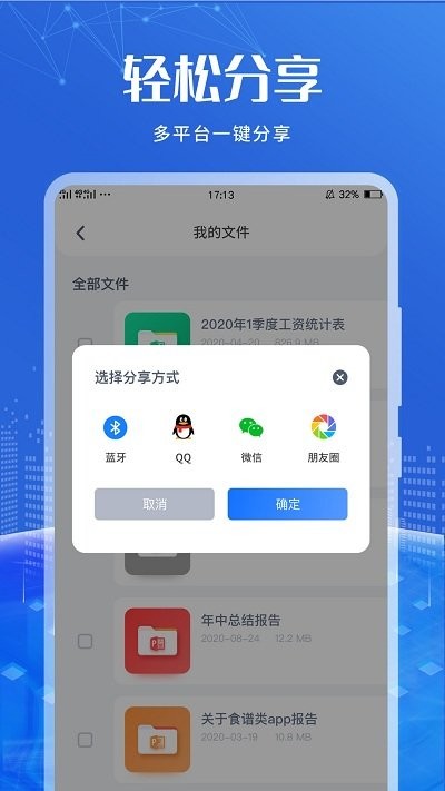 办公软件编辑app