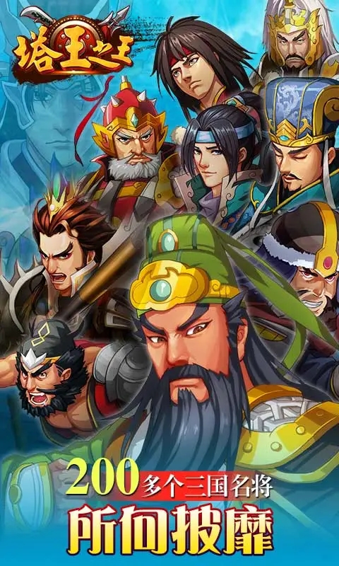 塔王之王华为版