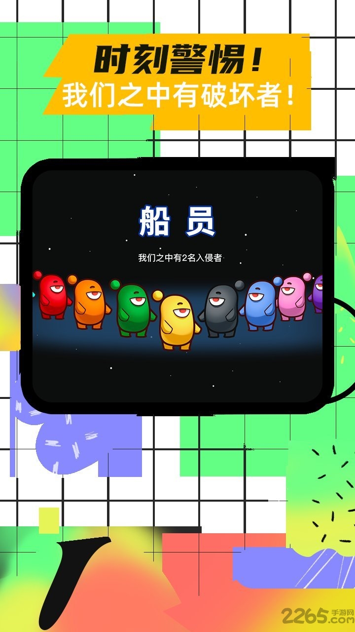 我们之中有内鬼中文版