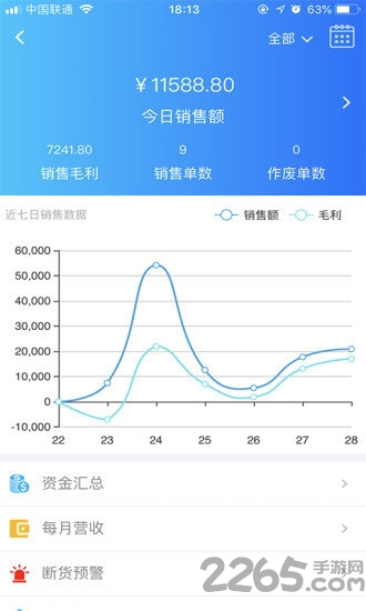 速订货app下载安装