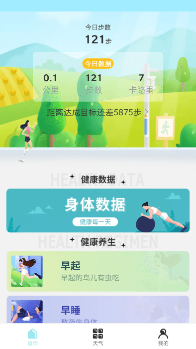 万能计步app