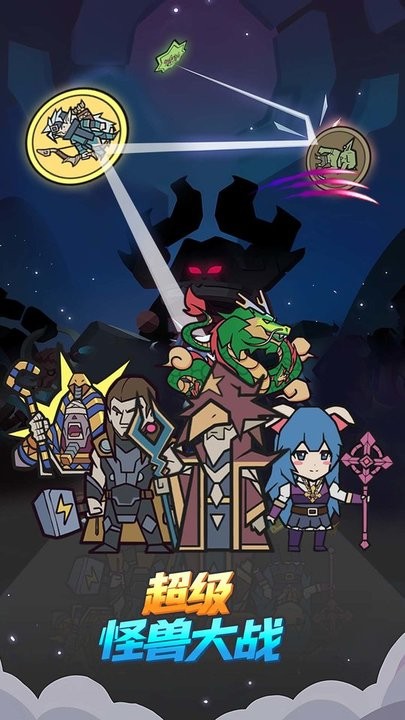 超级怪兽大战最新版