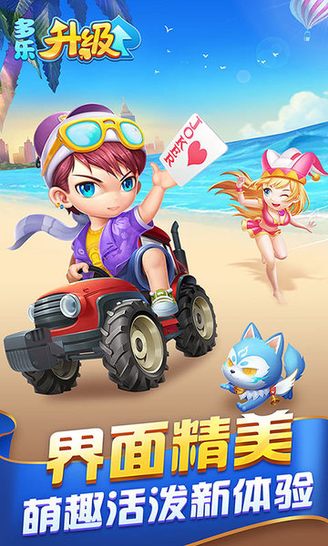 多乐升级单机版免费