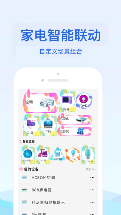 通用红外遥控器最新版
