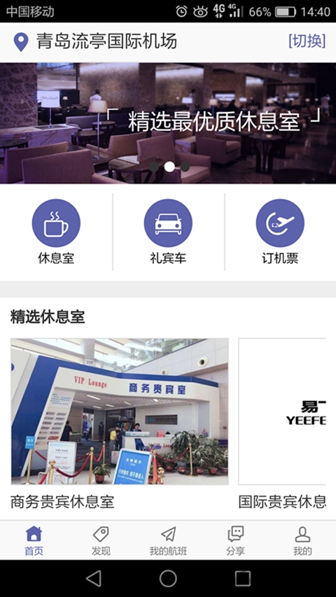 易飞出行官方版