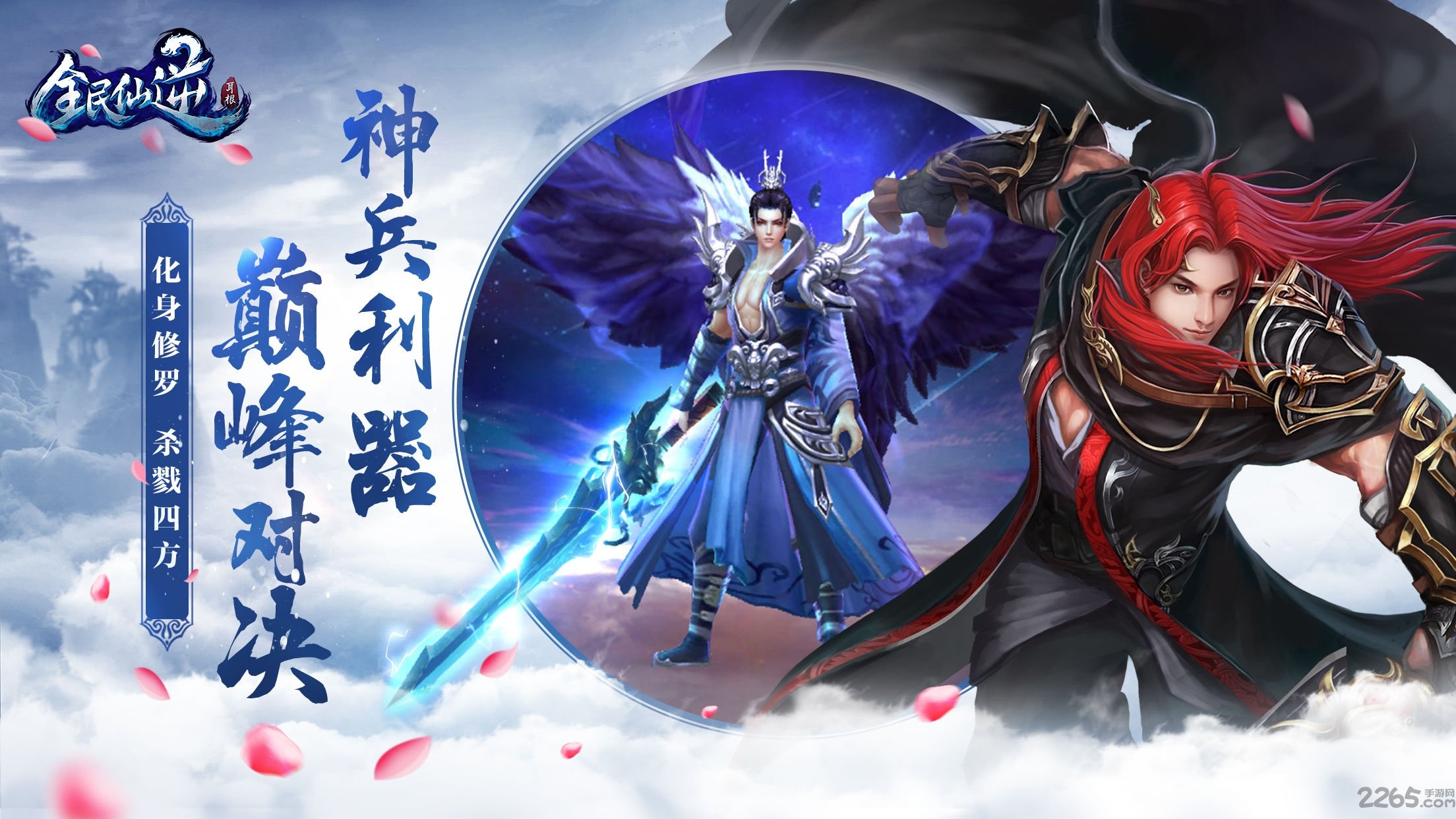 全民仙逆手游oppo版