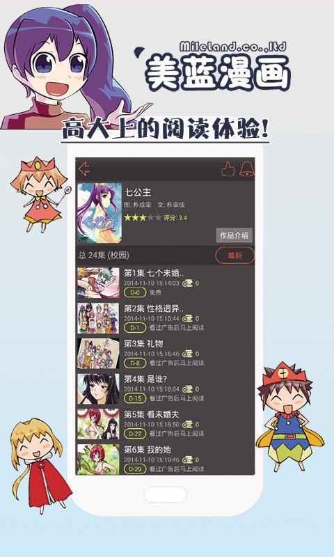 美蓝漫画app 美蓝漫画app下载
