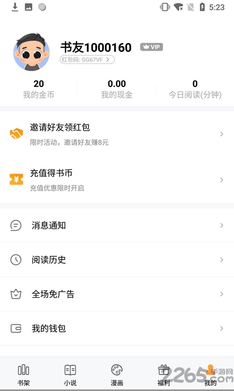 泰阅小说最新版