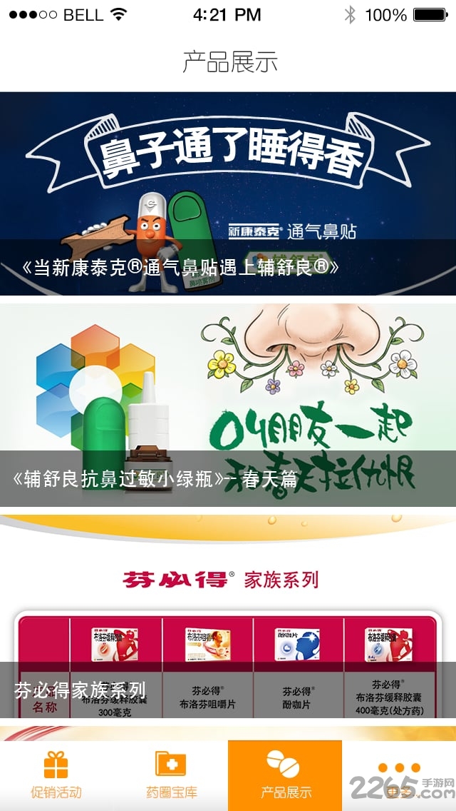 e药助手手机客户端