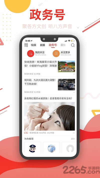 观海融媒APP最新版