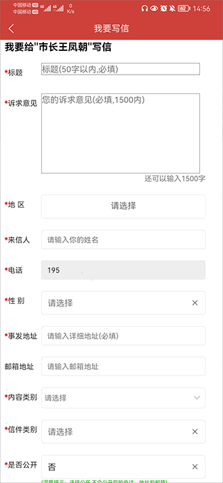 成都市政府网络理政平台市民版使用教程 成都市政府网络理政平台市民版app使用教程