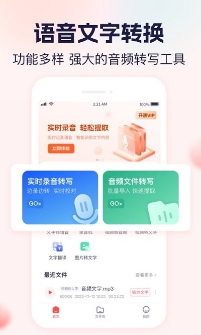 实时语音文字转换专家软件 实时语音文字转换专家app下载