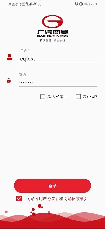 广汽商贸物流app 广汽商贸物流智能化管理系统下载