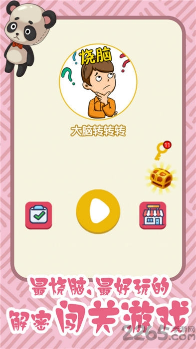 大脑转转转最新版