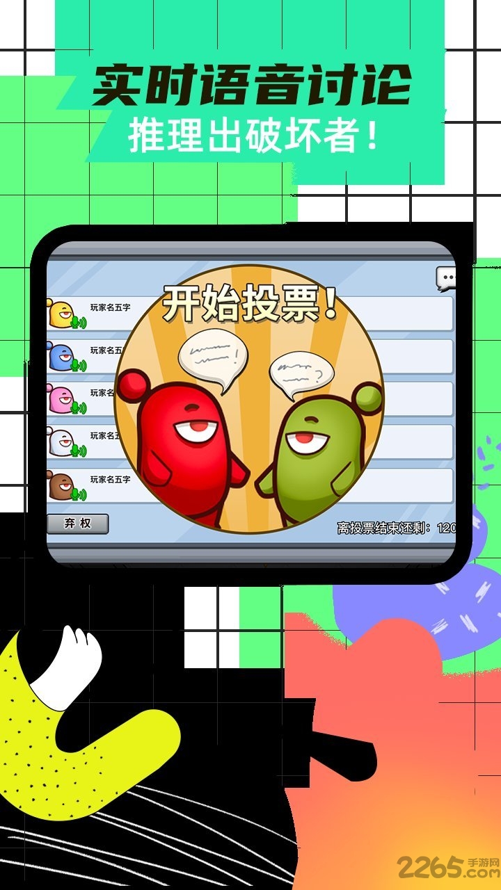 我们之中有内鬼中文版