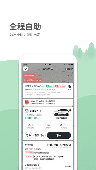 氢氪出行app 氢氪出行官方下载