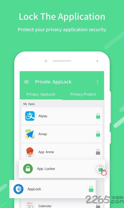 手机超级隐私管家