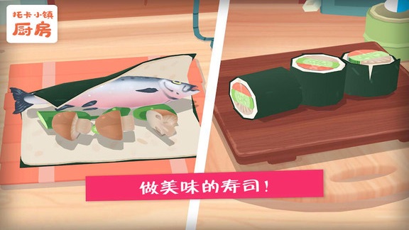 托卡小镇厨房最新版