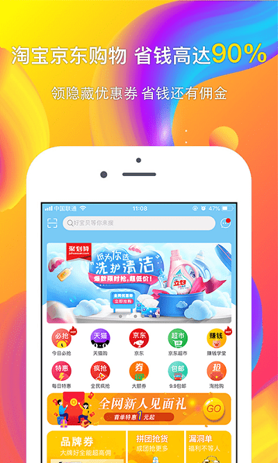 全网优惠券手机版