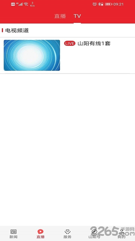 爱上山阳官方版