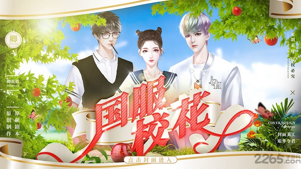 国服校花最新版 橙光国服校花完结版下载