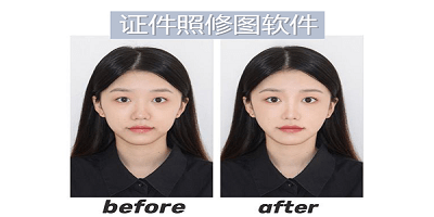 证件照修图软件