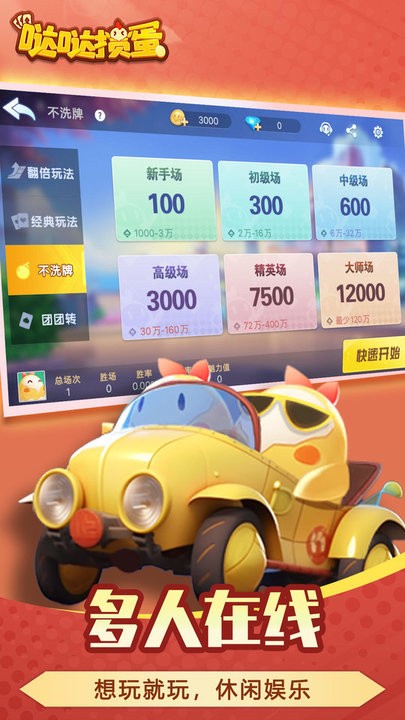 哒哒掼蛋游戏 哒哒掼蛋下载手机版