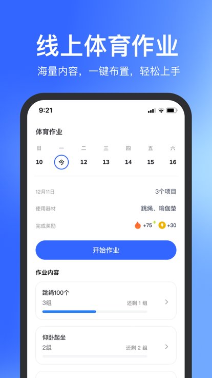 体智云天天跳绳app 体智云app官方下载安装手机版