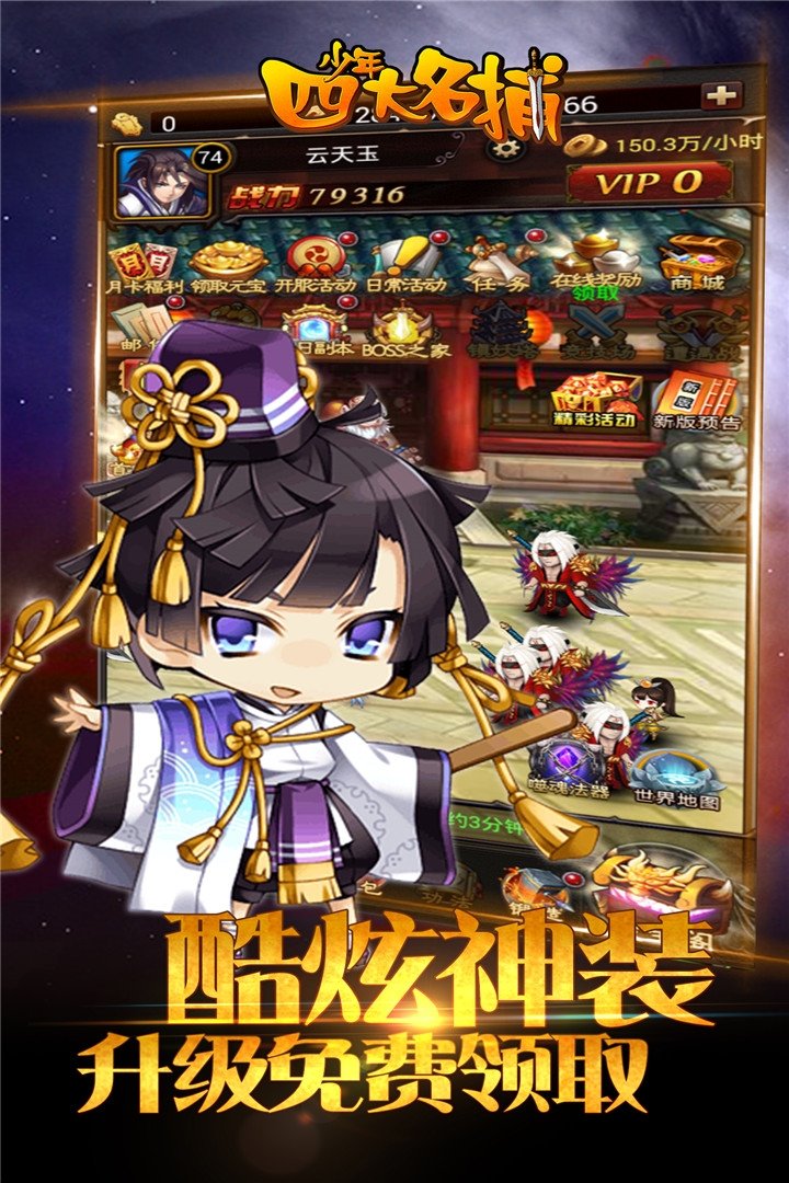 少年四大名捕之六扇门官方版