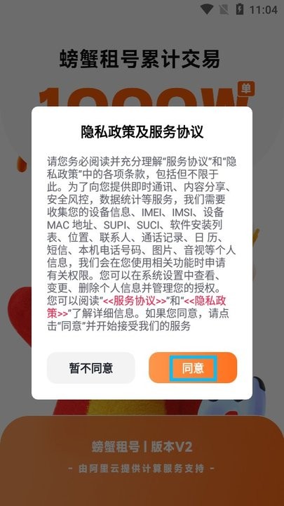 螃蟹租号怎么玩 螃蟹租号新手教程