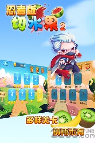 切水果忍者版2内购破解版