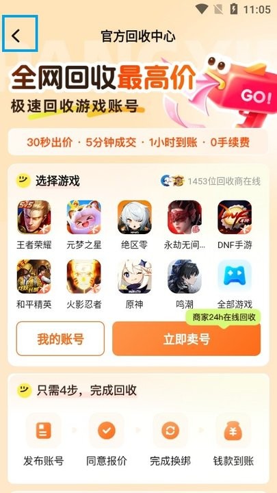 螃蟹租号怎么玩 螃蟹租号新手教程