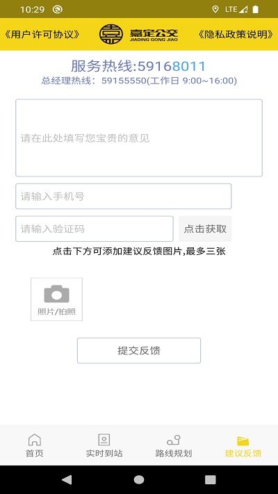 嘉定公交官方版