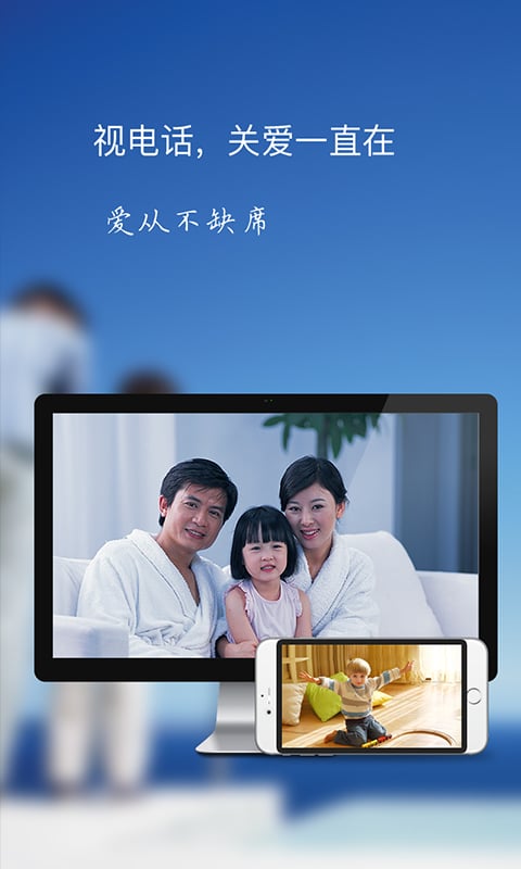 视电话app 视电话tv版