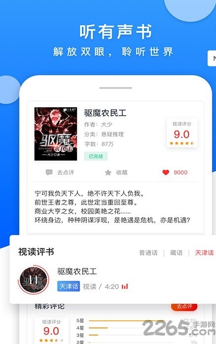 视读免费听书小说软件完整版