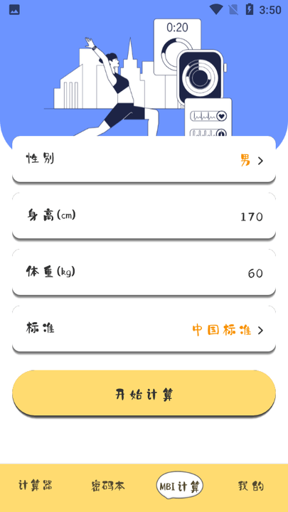 密码计算器app