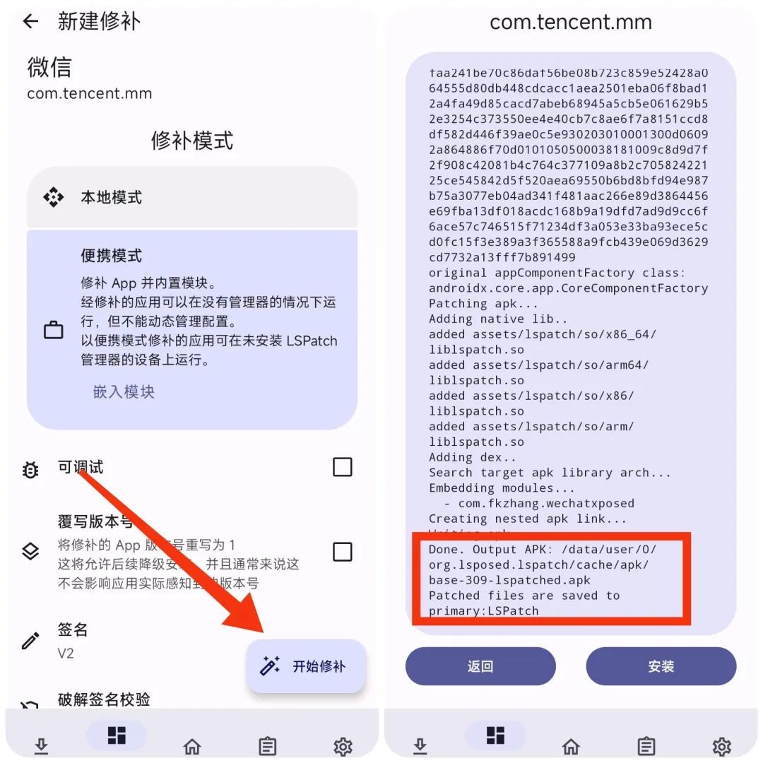 lspatch教程 lspatch模块安装教程