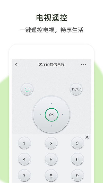空调万能遥控器手机版