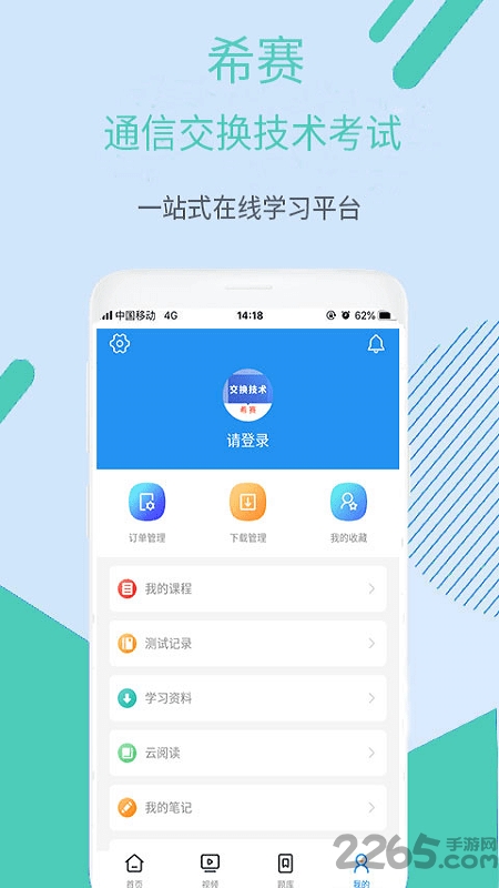 希赛通信交换技术考试