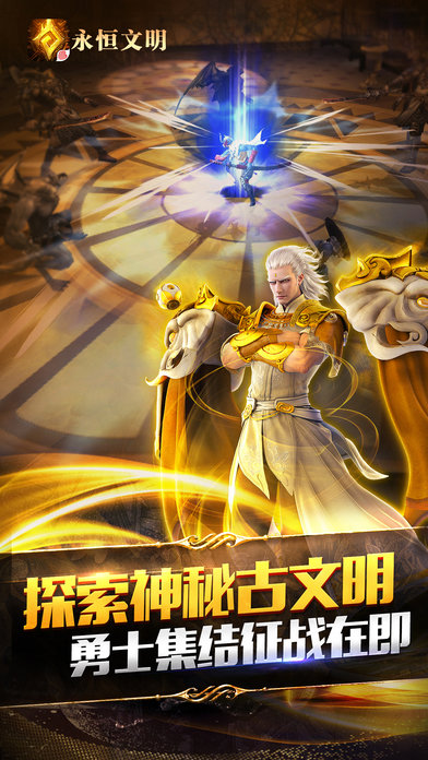 永恒文明手游正版