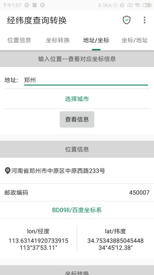 经纬度查询与转换 经纬度查询与转换app下载