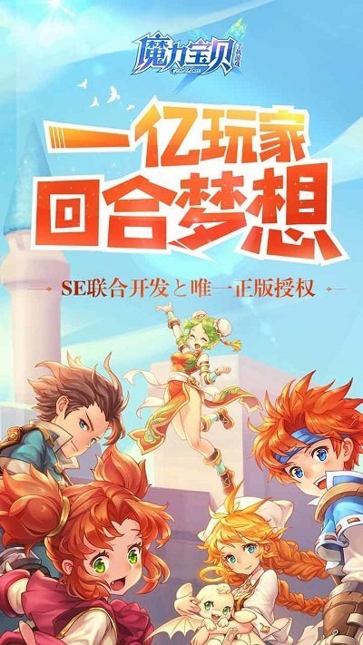 17173魔力宝贝手游