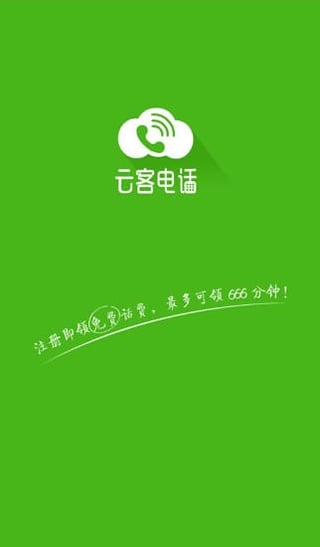 云客电话app