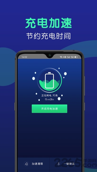 手机闪充大师app 手机闪充大师最新版下载