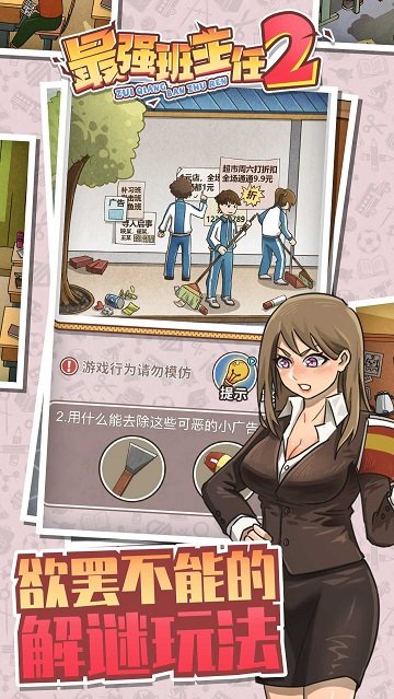 最强班主任2游戏