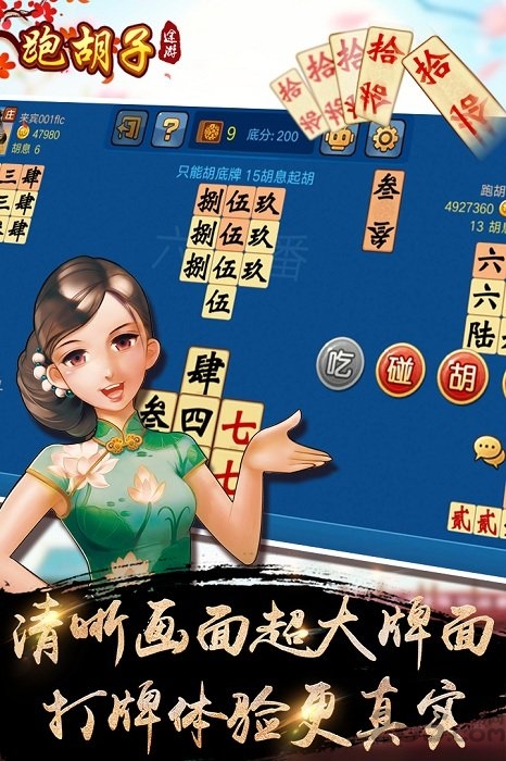 360途游跑胡子3.781版